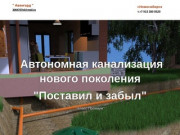 Канализация для дома Новосибирске, ЭКО погреба. Деревянные  дома бани
