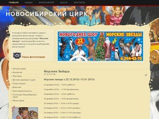 Новосибирский цирк | Новости цирк сегодня, новости цирка, Новосибирский государственный цирк