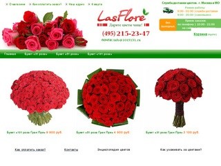 1015131.ru - интернет-служба доставки цветов по Москве