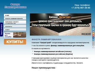 Купить фанеру ламинированную в Симферополе и Крыму