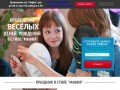 Mafima.ru: проведение детских дней рождения в стиле игры "МАФИЯ