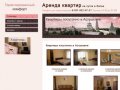 Квартиры посуточно в Астрахани