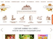 Оптовая продажа продуктов питания в Челябинске - "Строгоновская бакалея"