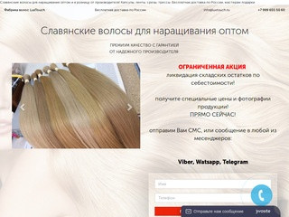 Славянские волосы для наращивания от 57р/гр Фабрика LuxTouch