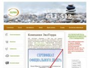 Bentomat - бентонитовая гидроизоляция от компании ООО ЭкоТерра, Тюменская область, Тюмень