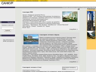СКО - ЭНЕРГИЯ - Некомерческое партнерство / Санатории, пансионаты