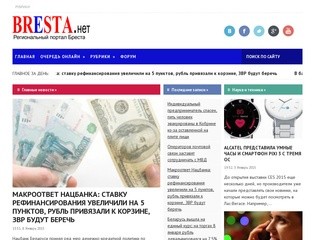 БРЕСТА.NET - Региональный портал Бреста