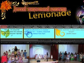 Детский танцевальный коллектив Lemonade.Танцы для детей в Санкт