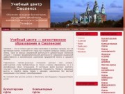 Курсы в Смоленске: обучение в Смоленске, компьютерные курсы в Смоленске