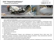 Саранск - бетон