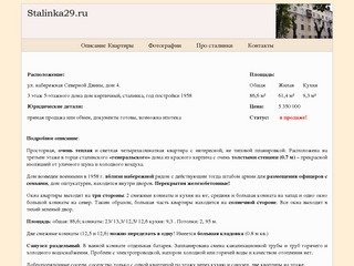 Прямая продажа большой квартиры у набережной в Архангельске.