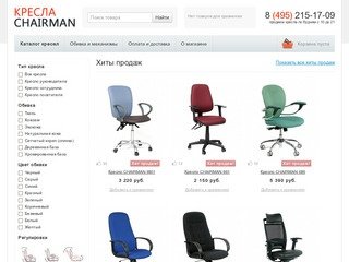 Офисное кресло CHAIRMAN купить дешево в Москве | Интернет магазин офисных кресел KreslaChairman.ru 