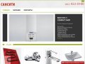 Смесители Grohe (грое),Roca, душевые кабины,ванны,газовые колонки