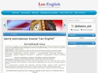 Leo English // Английский язык в Тольятти