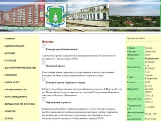 Официальный сайт г. Верещагино, погода, карты города, расписания