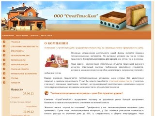 Продажа стройматериалов ООО СтройМода г. Хабаровск