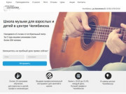 Школа гитары в Челябинске|lexguitar-music.ru