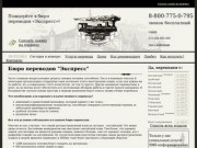 Бюро переводов в Оренбурге - письменный перевод документов, технический перевод