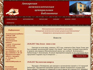 Новости &lt; Аткарская межпоселенческая центральная библиотека