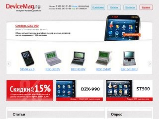 Devicemag.ru - интернет-магазин, гаджеты, портативные устройства