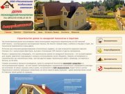 Строительство Домов По Канадской Технологии в Саратове