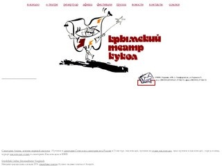 Официальный сайт Крымского театра кукол