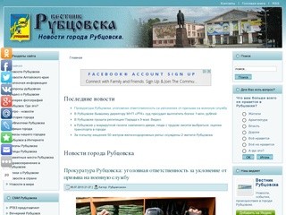 Вестник Рубцовска