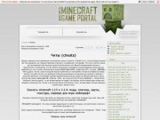 Майнкрафт 1.2 скачать торрент, читы для CS 1.6 бесплатно, Текстуры для minecraft