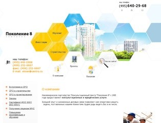 Консультационные и юридические услуги в Москве - Консультационный Центр Поколение 8