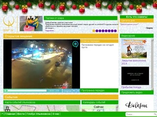ШАР тв - Ульяновский информационный портал. ШАР тв | Телевидение
