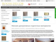 RoomDecor - интернет-магазин декоративных отделочных материалов (Украина, Киевская область, Киев)