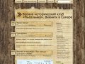 Военно-исторический клуб «Мьёлльнир». Викинги в Самаре