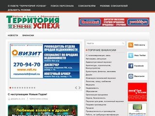 Территория Успеха. Работа. Бизнес. Образование.