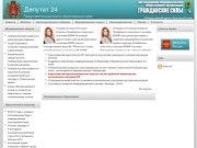 Депутат 24 | Представительная власть Красноярского края
