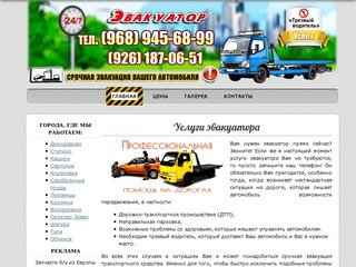 Эвакуатор - услуги эвакуатора в Московской области