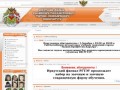 Официальный сайт Иркутского филиала "РГТЭУ"