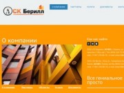 ООО "СК Берилл" - СК Берилл - Строительная Компания в Казани