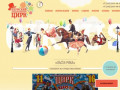 Пермский государственный цирк — Официальный сайт