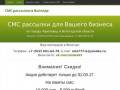 СМС рассылки в Вологде