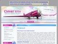 Создание и продвижение сайтов в Перми - Web-Мастерская - Студия Web-Дизайна Clever site