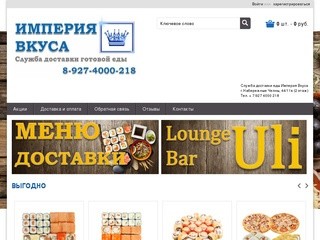Главная | Империя Вкуса & Lounge bar Uli