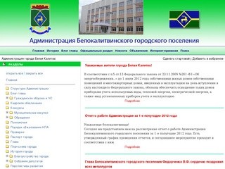 Администрация Белокалитвинского городского поселения