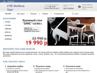 Интернет-магазин мебели Санкт-Петербурга