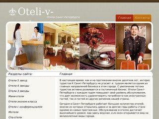 Отели санкт-Петербурга | снять номер в отеле, бронирование отелей, сайты отелей