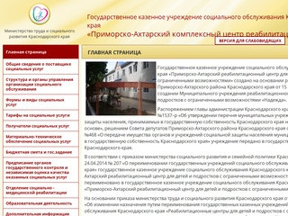Приморско-Ахтарский реабилитационный центр для детей и подростков с ограниченными возможностями