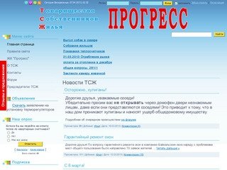 ТСЖ "Прогресс" - Иркутск