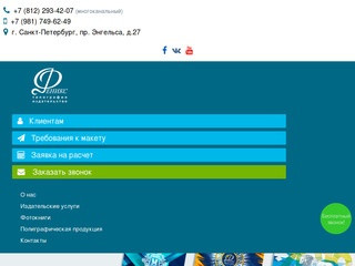 Типография «Феникс». Печать книг, журналов, каталогов, буклетов в Санкт-Петербурге