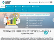Независимая экспертиза, оценка в Красноярске | ООО "НОК"