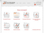 Календари Казань