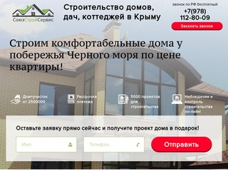 Строительство домов, дач, коттеджей в Крыму